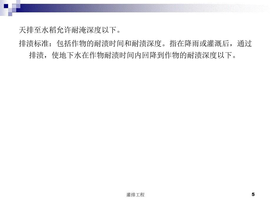 灌排工程课件_第5页