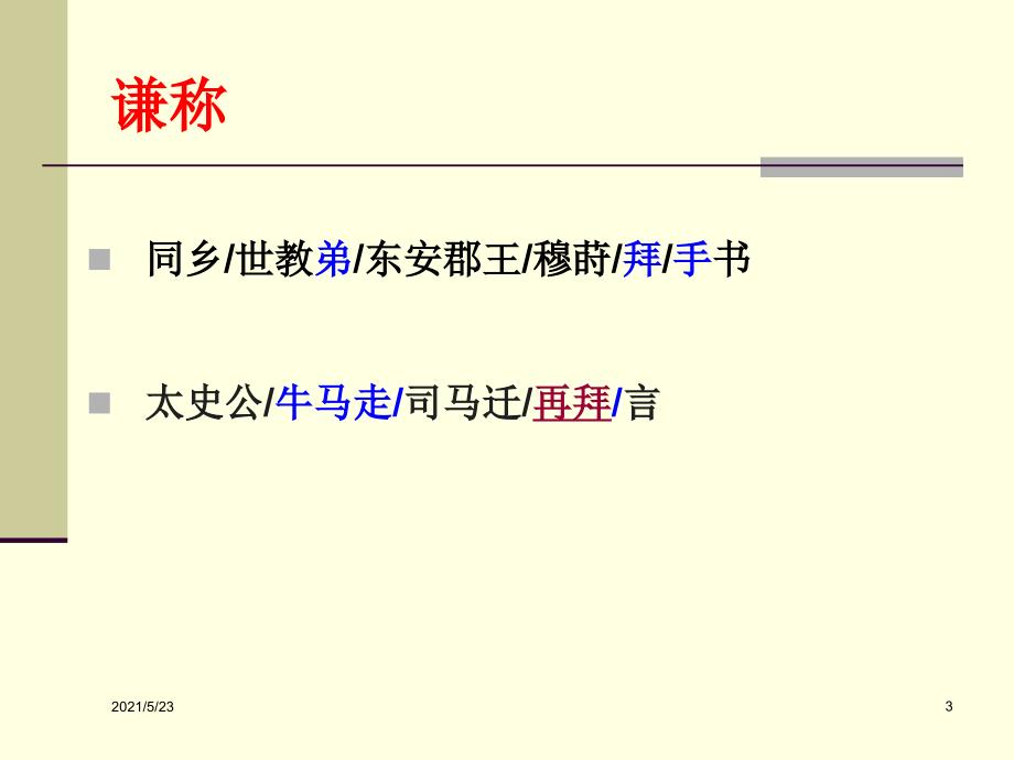 古代文化常识之一姓名称谓.ppt_第3页