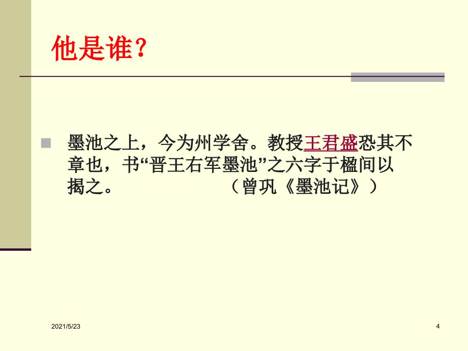 古代文化常识之一姓名称谓.ppt_第4页