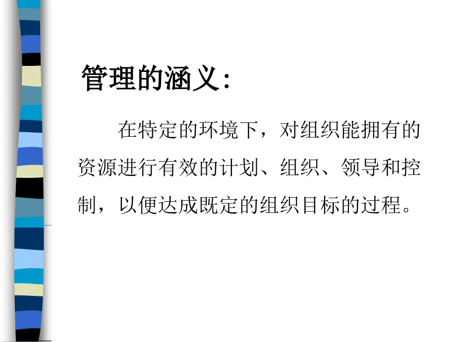 管理学基本原理和方法_第2页