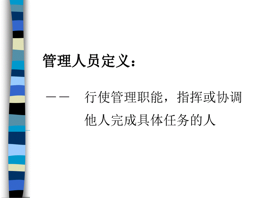 管理学基本原理和方法_第4页