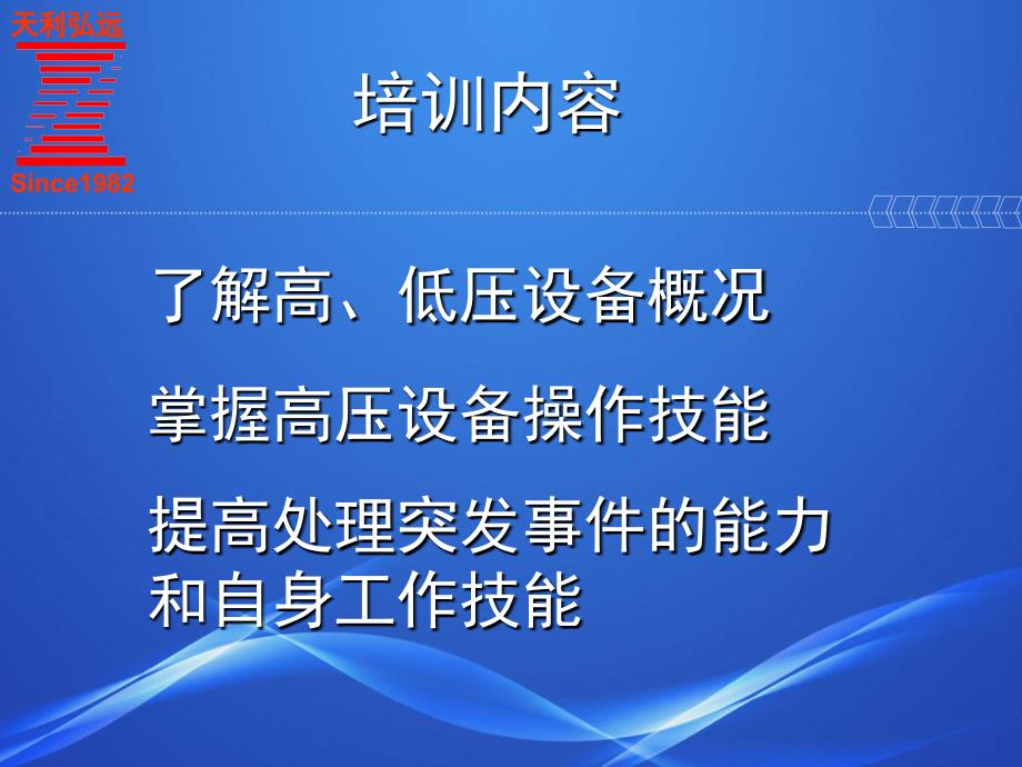 高、低压设备操作培训_第2页