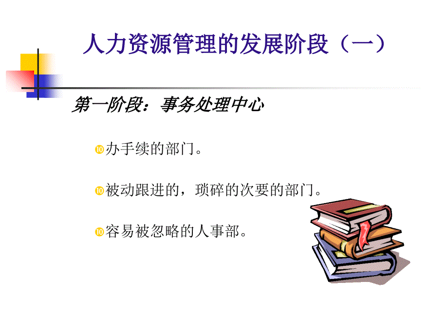 公司人力资源管理与组织发展_第4页