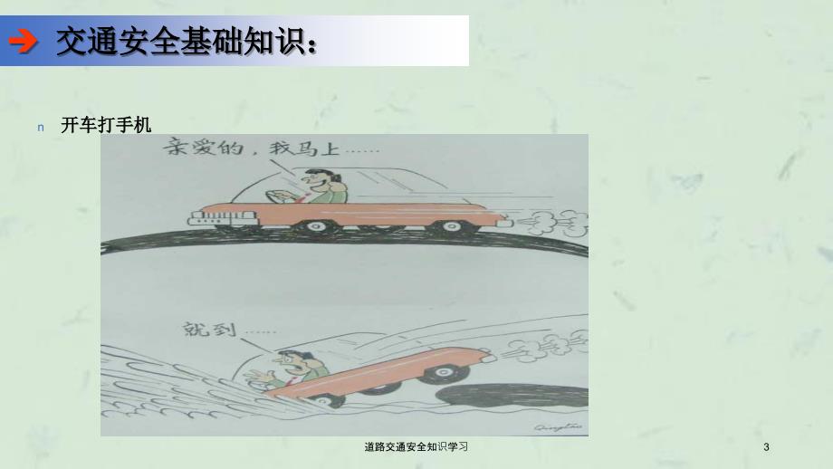 道路交通安全知识学习_第3页