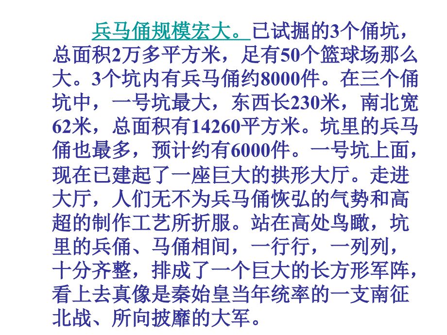 16秦兵马俑课件小学语文语文A版版五年级下册19216.ppt_第4页