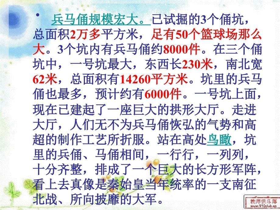 16秦兵马俑课件小学语文语文A版版五年级下册19216.ppt_第5页