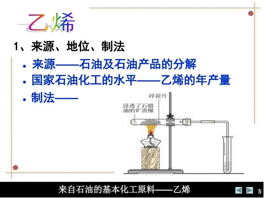 高中化学必修2_第三章__乙烯课件(2)_第5页