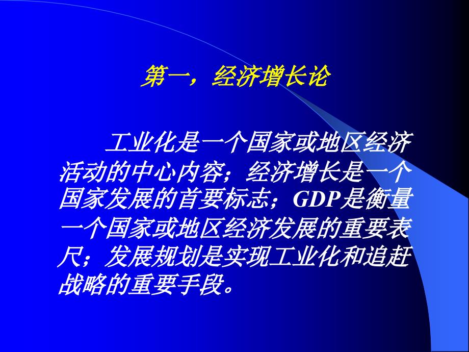 关于深入学习贯彻科学发展观需要把握的几个问题.ppt_第3页