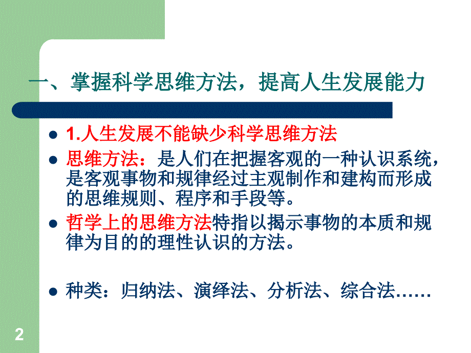 科学思维与创新能力第一节ppt课件_第2页