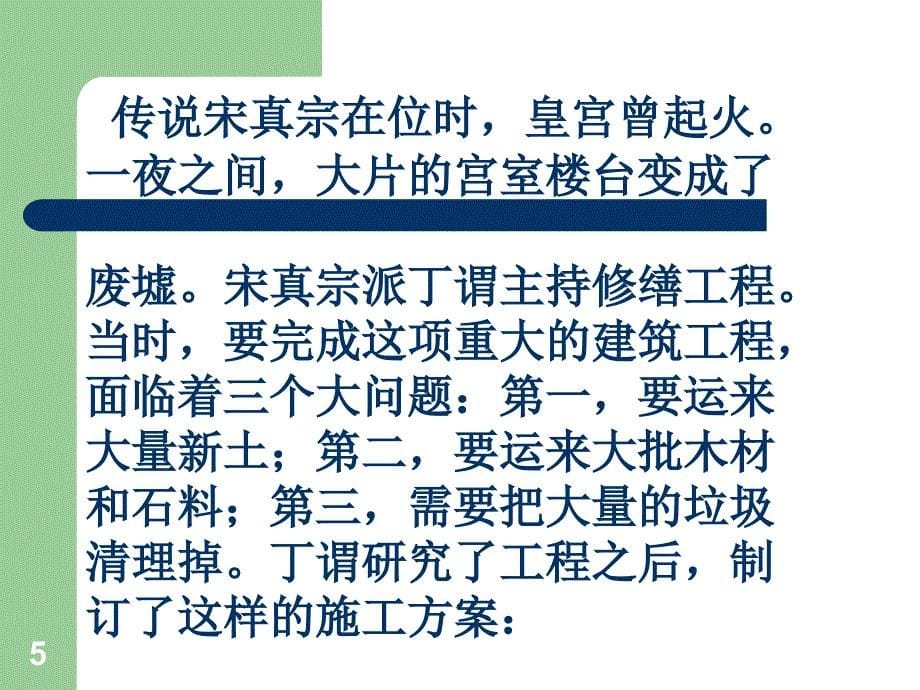 科学思维与创新能力第一节ppt课件_第5页