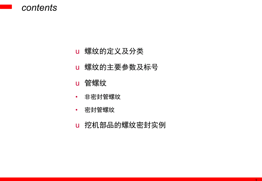 螺纹基础知识培训资料课件_第2页