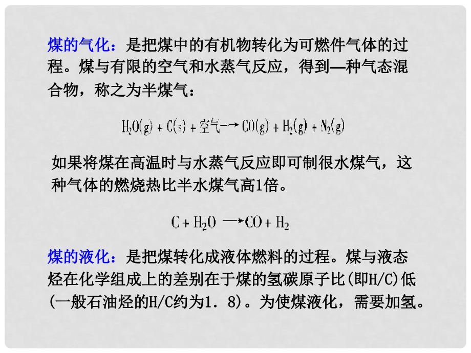 九年级化学上册 6.2 化石燃料的利用 化石燃料素材 （新版）鲁教版_第4页