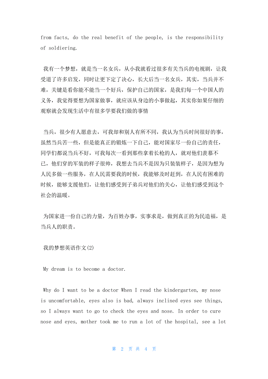 我的梦想英语作文60字带翻译45_第2页