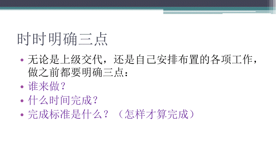 如何做一个合格的管理者中层员工培训手册.ppt_第2页