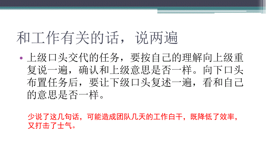 如何做一个合格的管理者中层员工培训手册.ppt_第3页