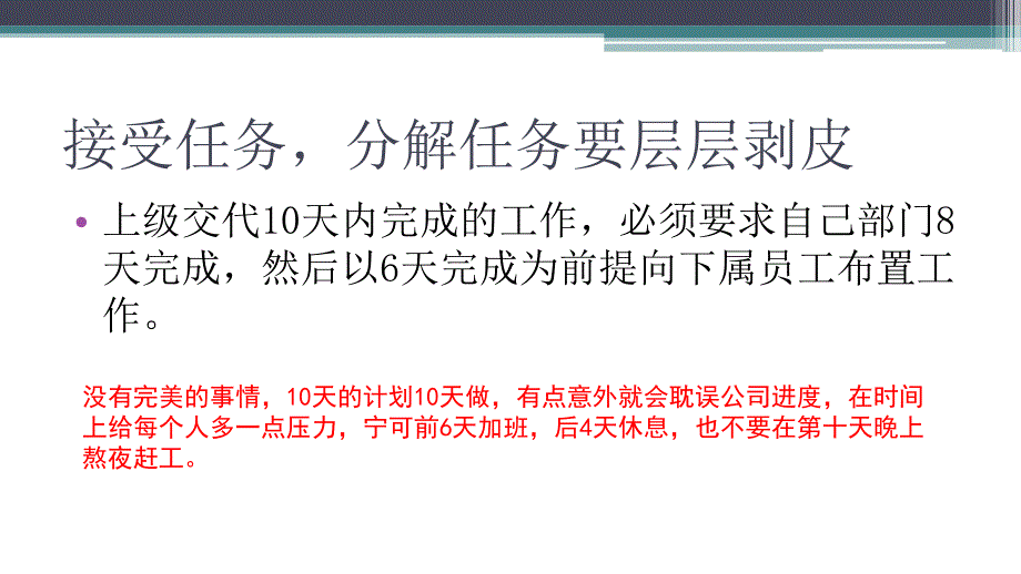 如何做一个合格的管理者中层员工培训手册.ppt_第4页