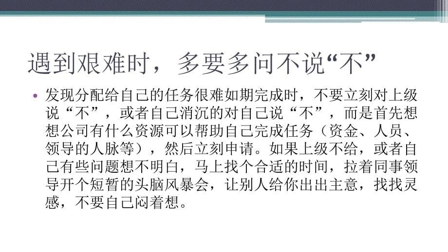 如何做一个合格的管理者中层员工培训手册.ppt_第5页