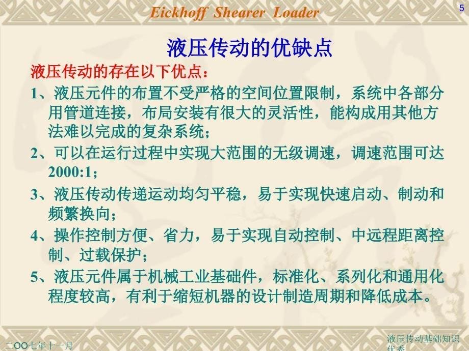 液压传动基础知识优秀课件_第5页