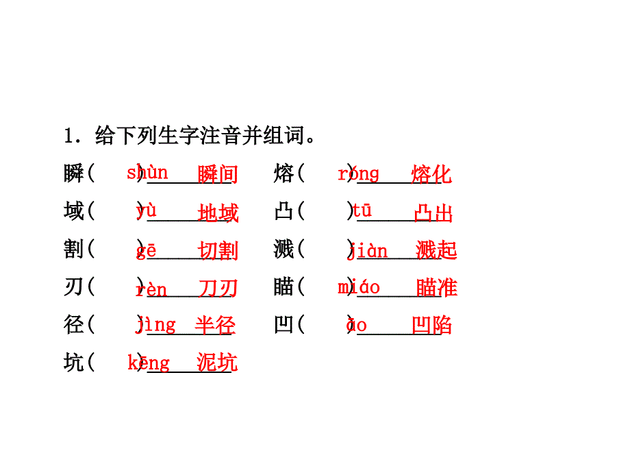 五年级下册语文课件21.奇异的激光课前预习北师大版共7张PPT_第2页