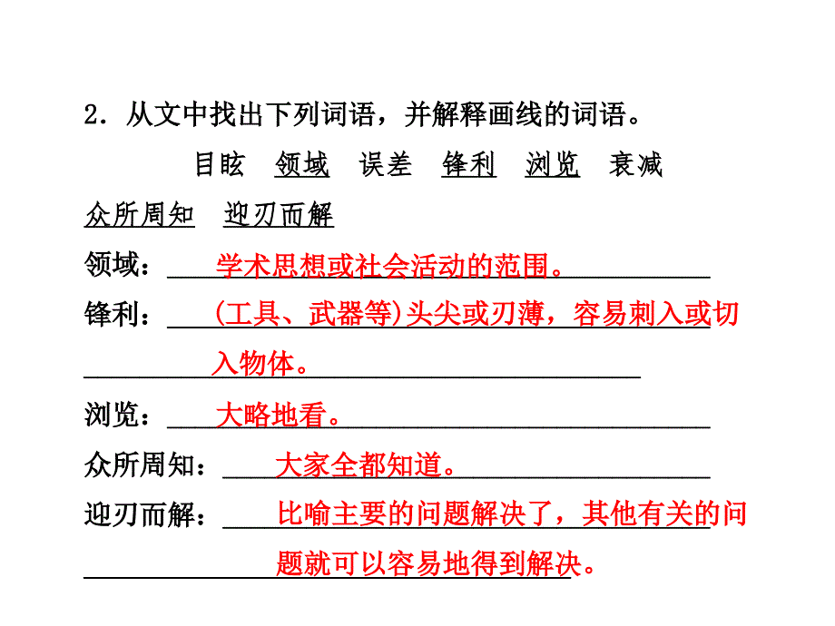 五年级下册语文课件21.奇异的激光课前预习北师大版共7张PPT_第3页