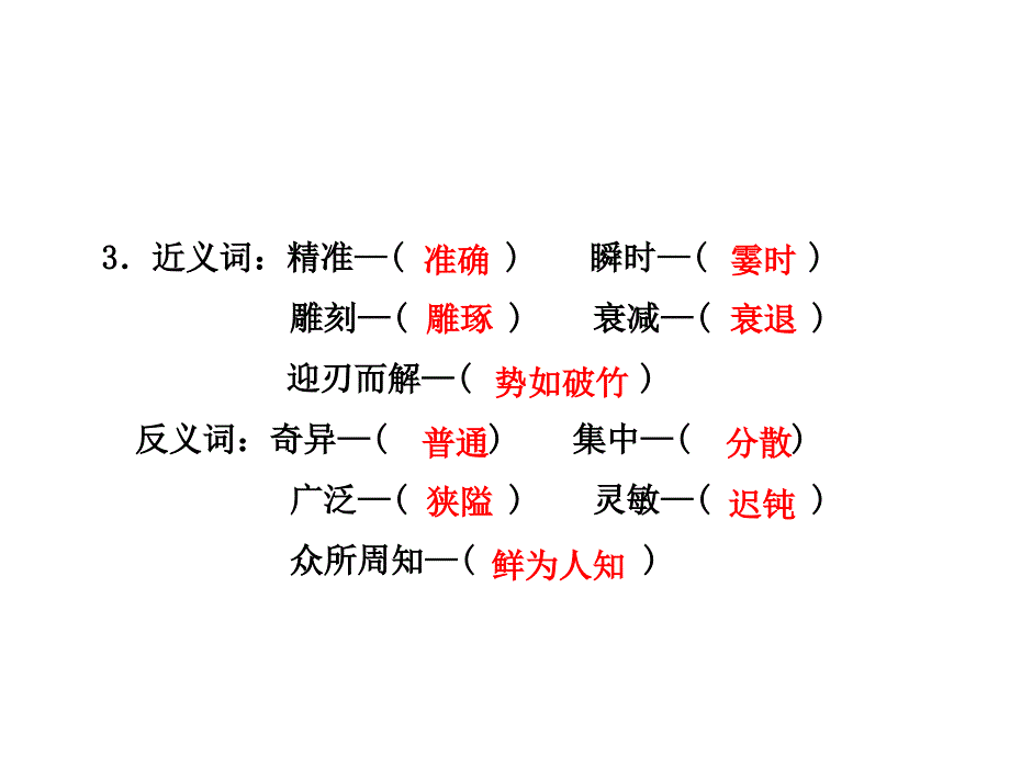 五年级下册语文课件21.奇异的激光课前预习北师大版共7张PPT_第4页