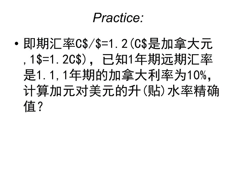 国际经济学——国际货币危机与国际货币体系_第3页