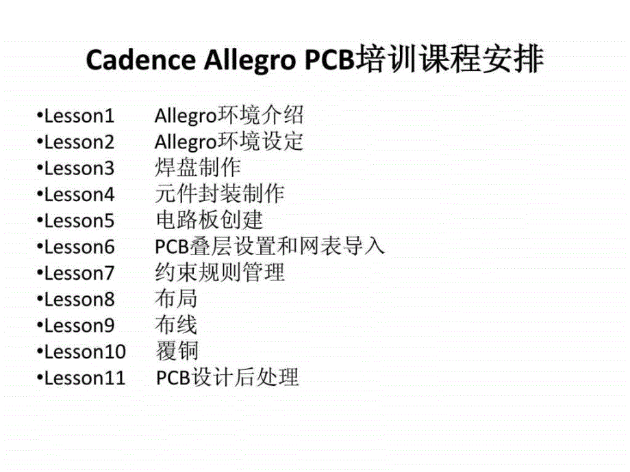 cadenceallegro 16.5 pcb教程_第2页