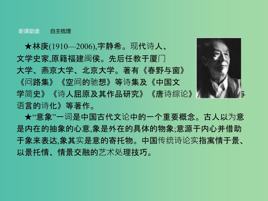 高中语文第三单元说“木叶”课件2新人教版.ppt_第4页