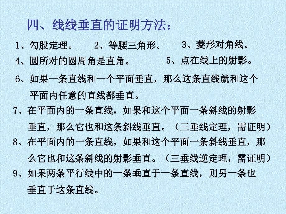 立体几何证明方法总结.ppt_第5页