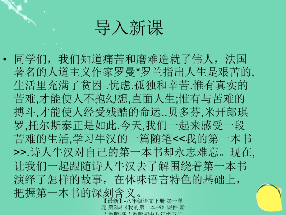 最新八年级语文下册第一单元第3课我的第一本书课件新人教版新人教版初中八年级下册语文课件_第1页