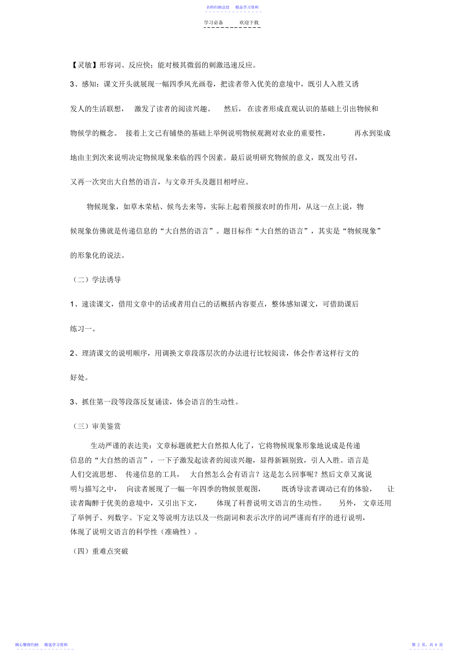 2022年《大自然的语言》导学案_第2页