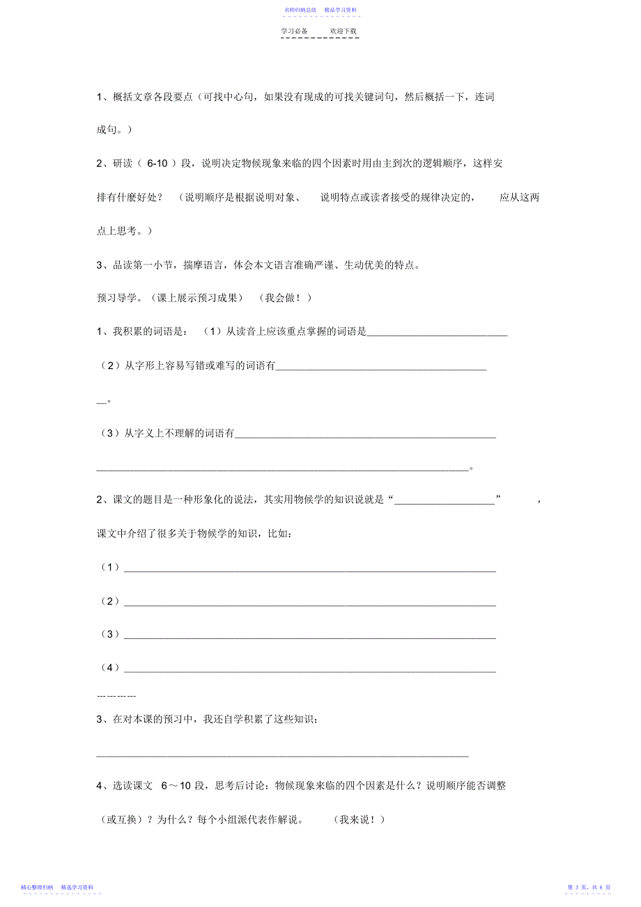 2022年《大自然的语言》导学案_第3页