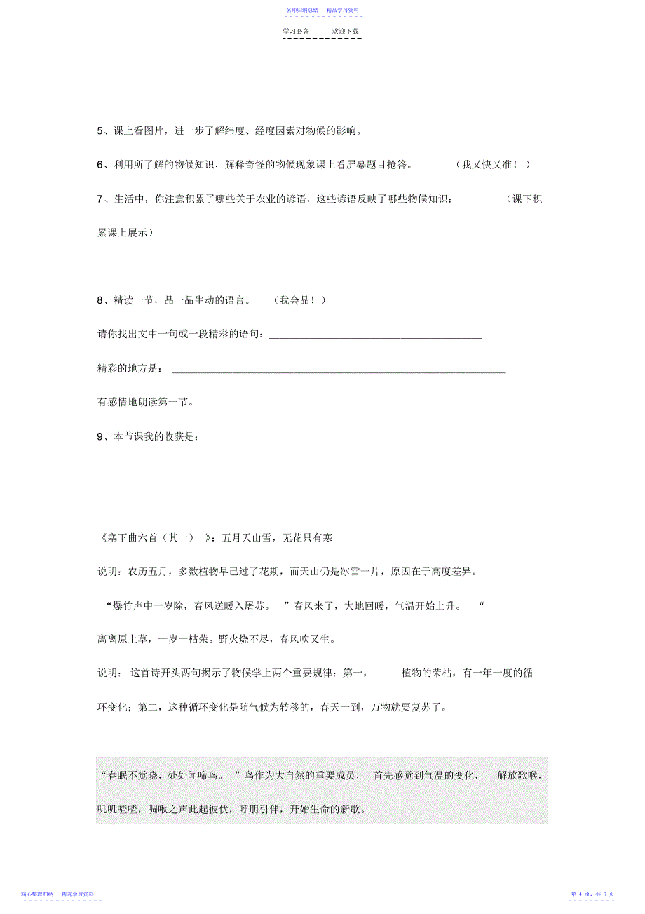 2022年《大自然的语言》导学案_第4页