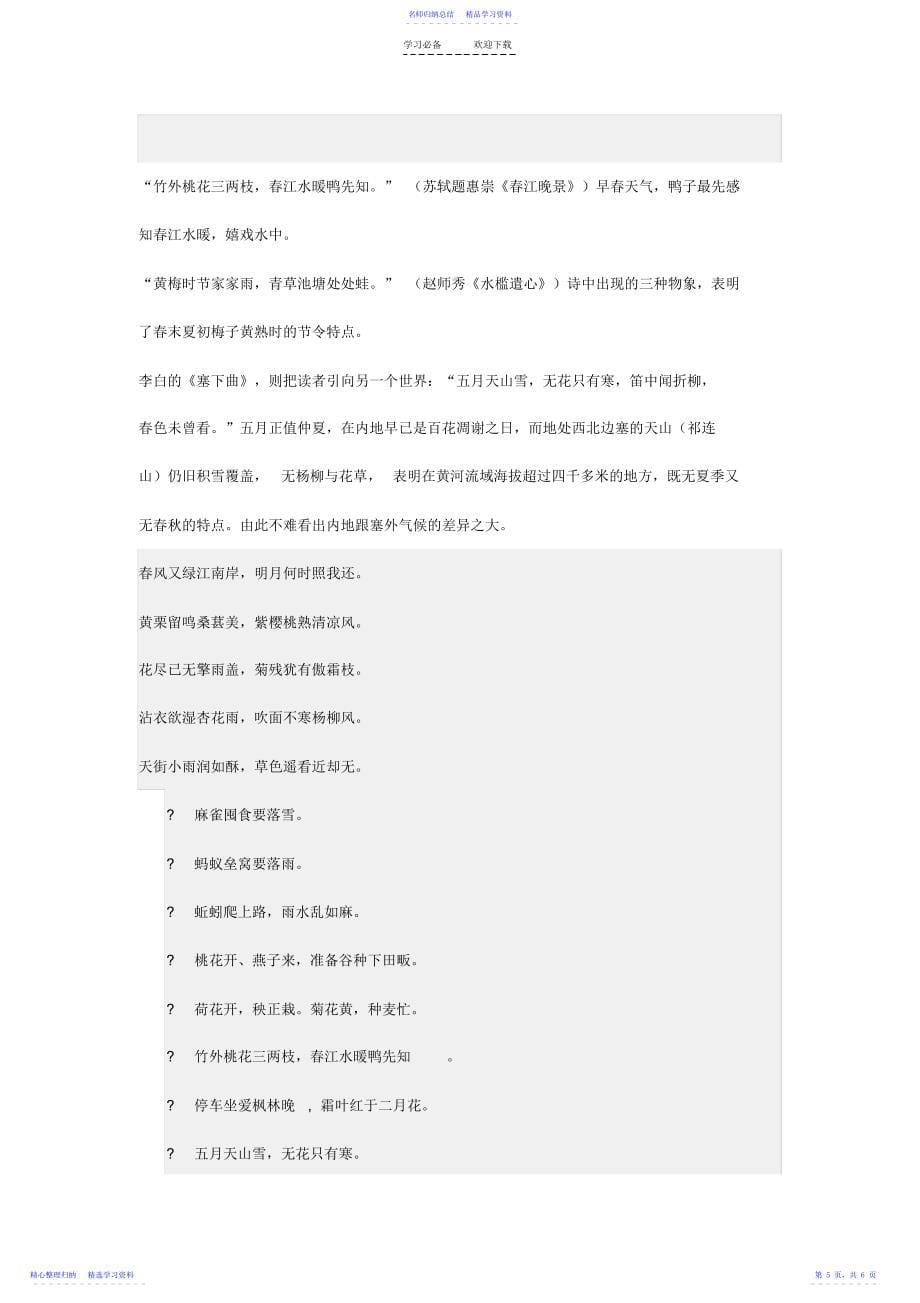 2022年《大自然的语言》导学案_第5页