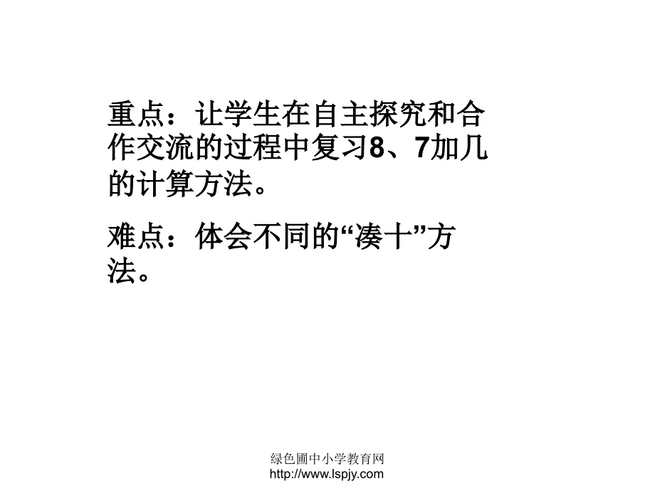 苏教版一年级上册数学8、7加几复习课课件PPT_第2页