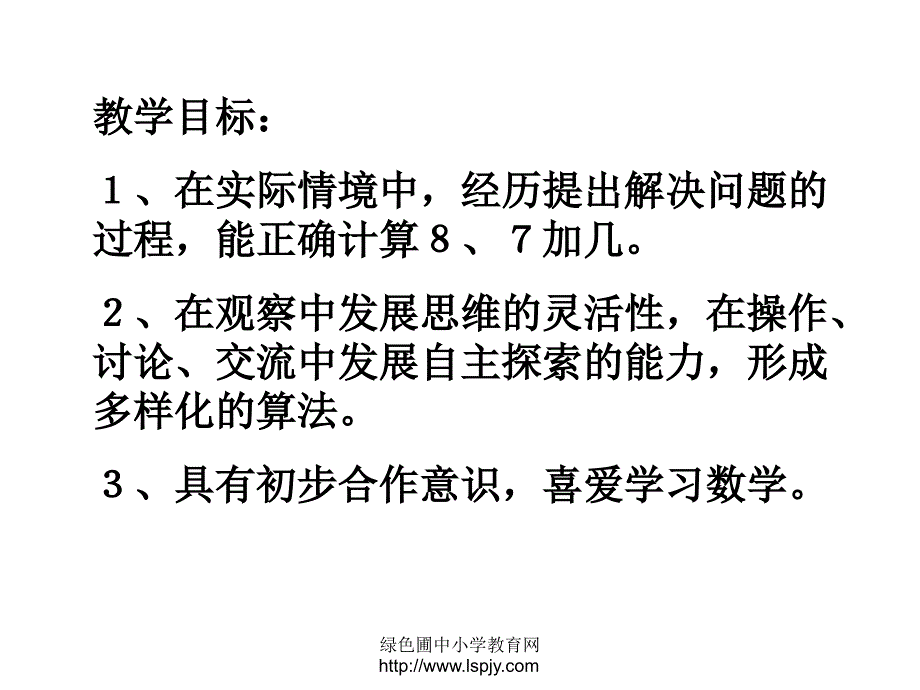 苏教版一年级上册数学8、7加几复习课课件PPT_第3页