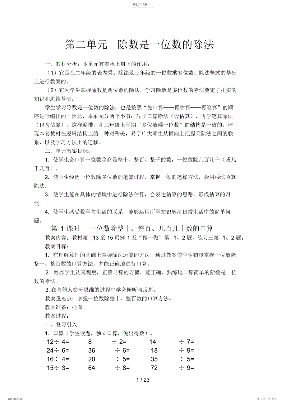 2022年第二单元除数是一位数的除法 8_第1页