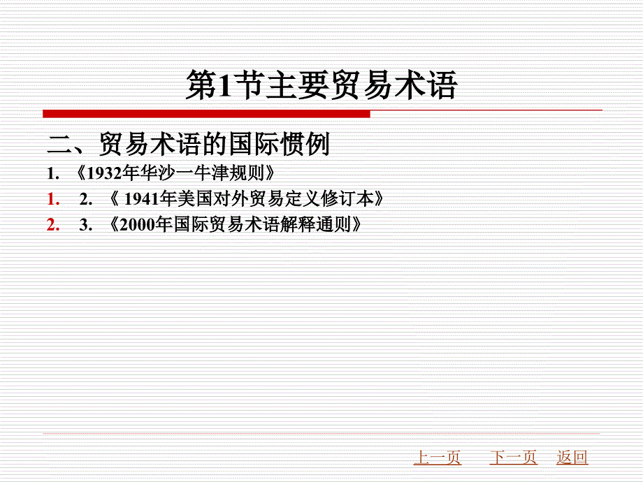 第8章进出口货物的报关_第3页