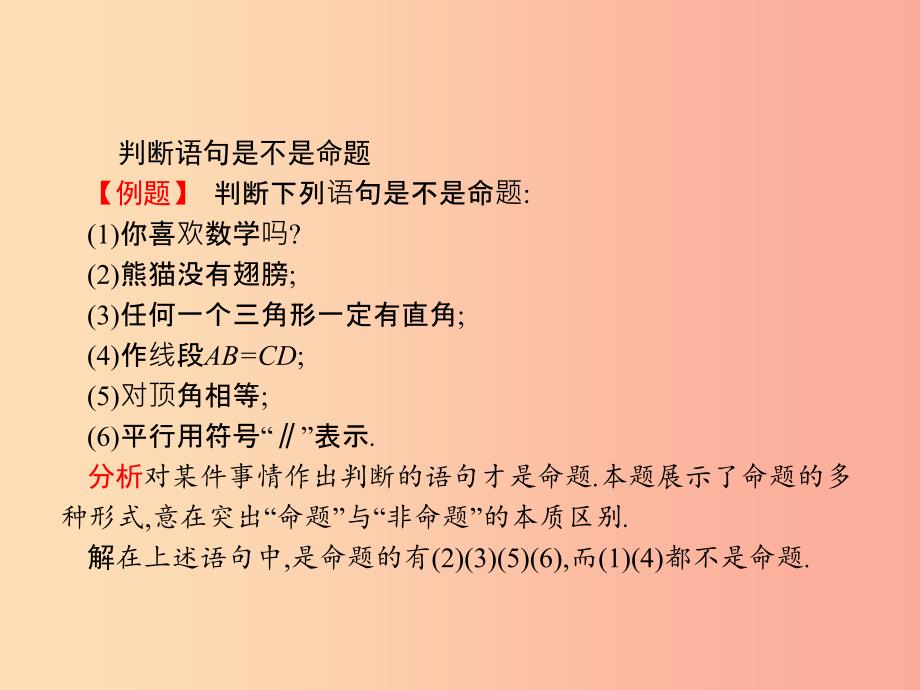 福建专版2019春七年级数学下册第五章相交线与平行线5.3平行线的性质5.3.2命题定理证明课件 新人教版.ppt_第3页