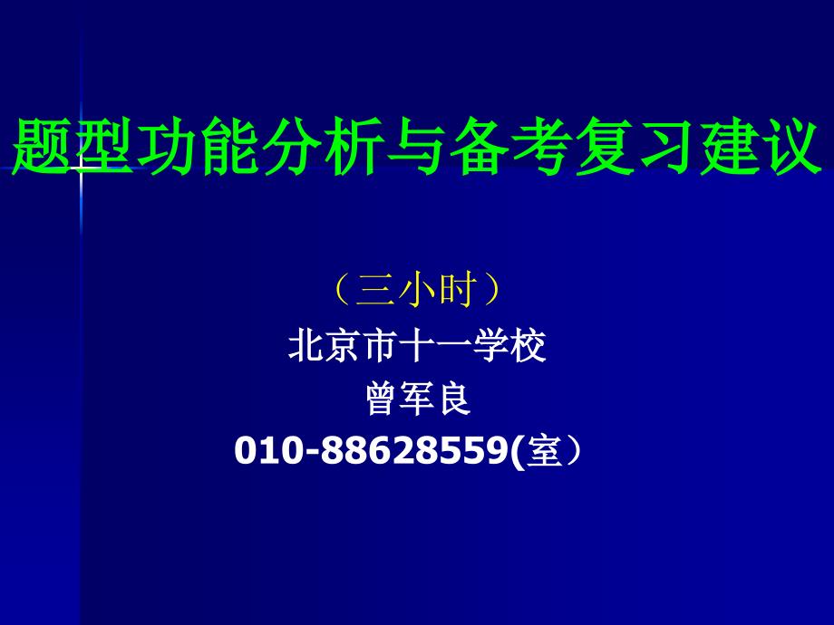 题型功能分析与备考复习建议_第1页