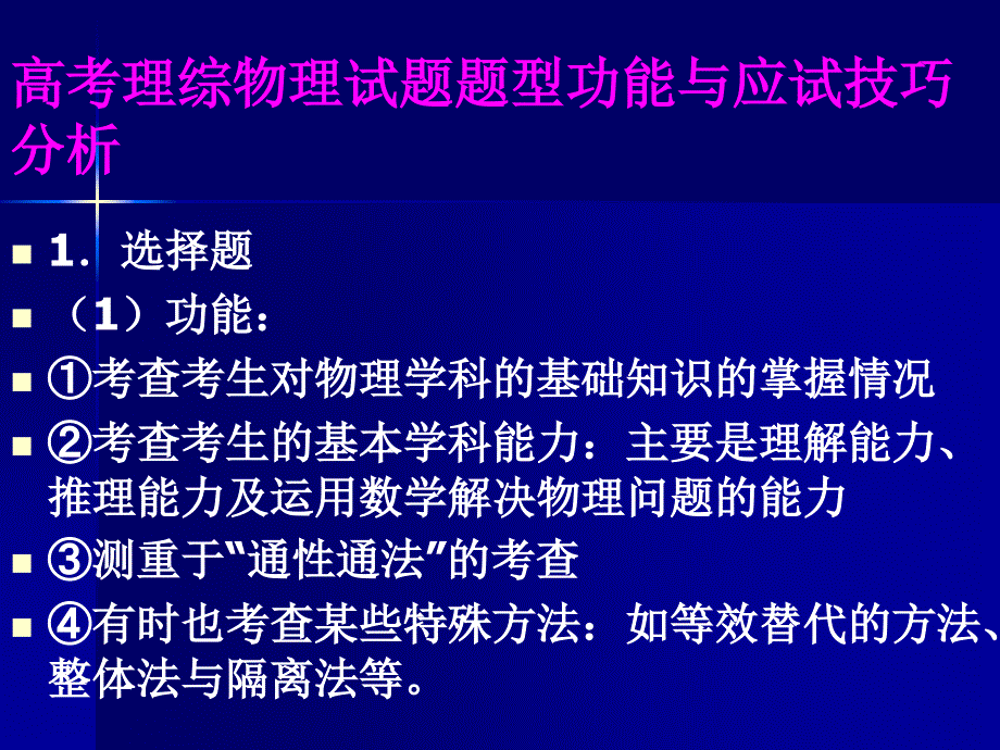 题型功能分析与备考复习建议_第2页