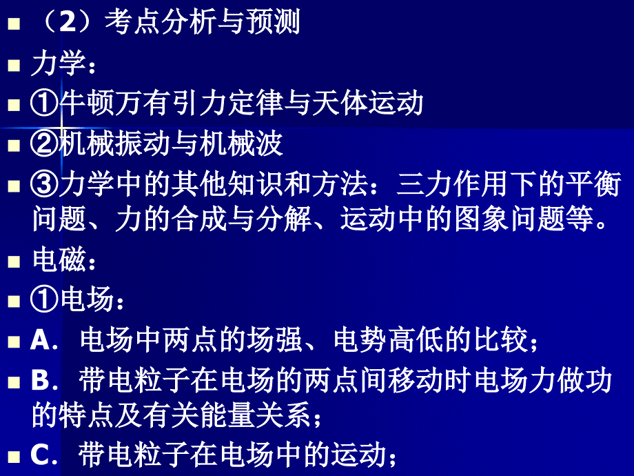 题型功能分析与备考复习建议_第3页