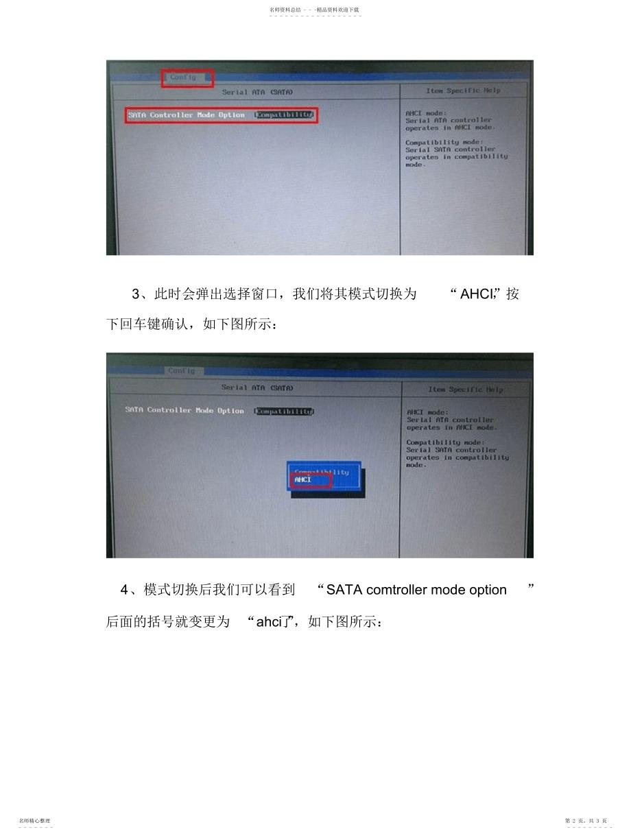2022年2022年将电脑硬盘模式修改为ahci模式的教程_第2页