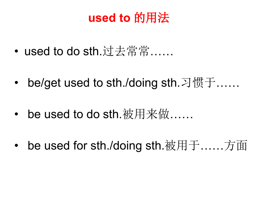 辨析usedtobeusedtodosthbeusedtodoingsth_第2页