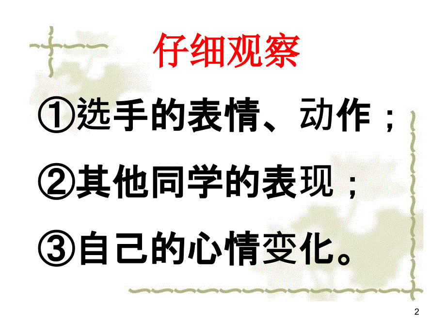 《扳手腕作文指导》PPT课件.ppt_第2页