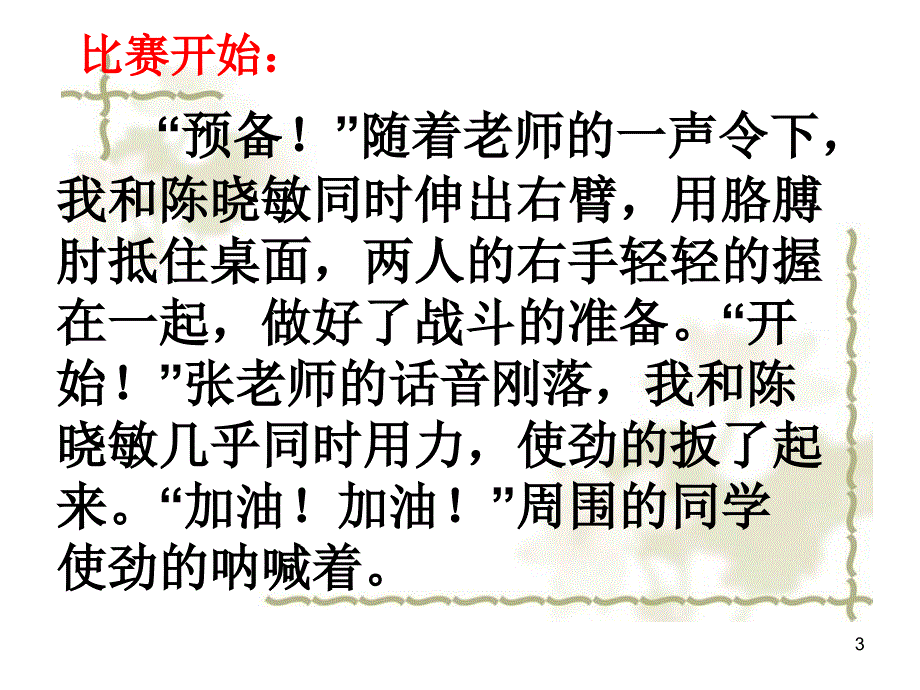 《扳手腕作文指导》PPT课件.ppt_第3页