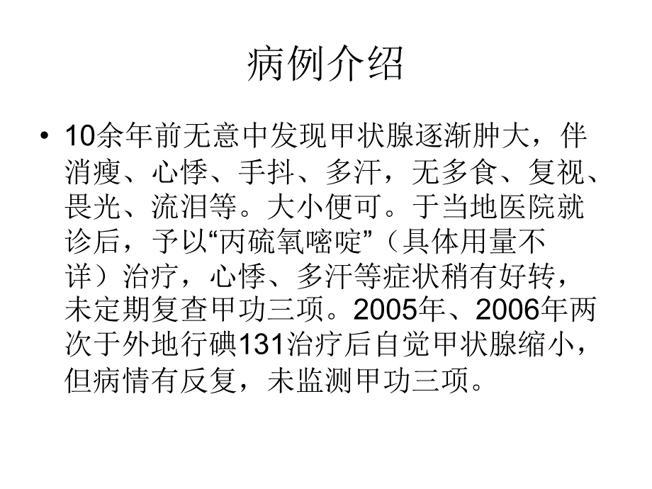 T3T4增高=甲状腺机能亢进吗_第4页