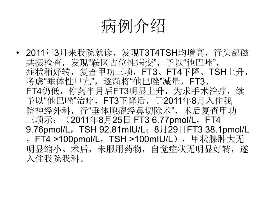 T3T4增高=甲状腺机能亢进吗_第5页