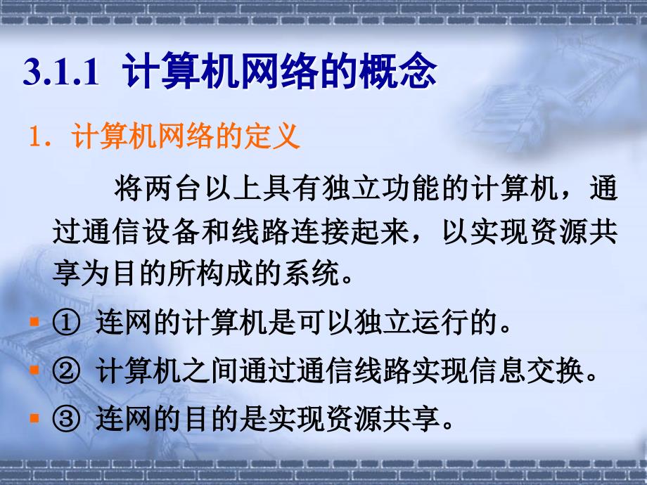 第3章电子商务的技术基础_第3页