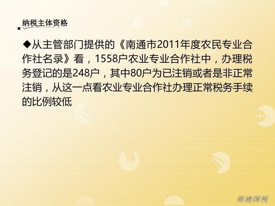 一纳税主体资格二税制介绍三主要权利四主要义务五_第5页